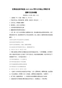 甘肃省定西市岷县2025-2026学年七年级上学期月考道德与法治试卷（学生版）
