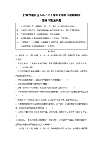 北京市通州区2024-2025学年七年级下学期期末道德与法治试卷（学生版）