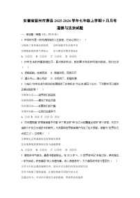 安徽省宿州市萧县 2025-2026学年七年级上学期9月月考道德与法治试卷（学生版）
