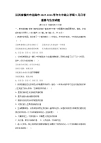 江西省赣州市龙南市2025-2026学年七年级上学期9月月考道德与法治试卷（学生版）