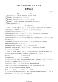 2025北京十四中初三上10月月考道德与法治试卷（教师版）