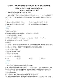 2025年广东省深圳市南山外国语集团中考三模道德与法治试题（解析版）-A4