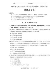 山西省运城市河津市多校2025-2026学年七年级上学期10月月考道德与法治试题
