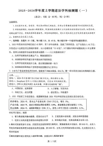 山东省日照市东港区日照港中学2025-2026学年九年级上学期10月月考道德与法治试题