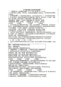 辽宁省葫芦岛市绥中县第一初级中学2025-2026学年七年级上学期10月月考道德与法治试题