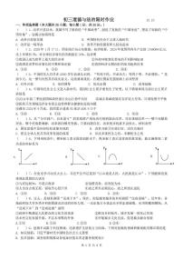江苏省江阴市周庄中学2025-2026学年九年级上学期第一次月考道德与法治试卷