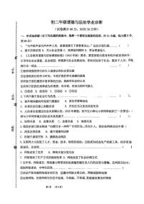 吉林省吉林市第二十九中学校2025-2026学年八年级上学期9月月考道德与法治试题