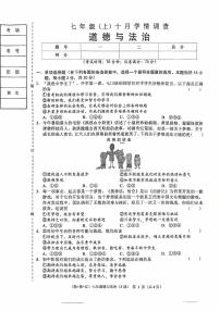 辽宁省辽阳市2025-2026学年第一学期七年级道德与法治10月月考试卷（含答案）