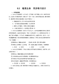 人教版（2024）七年级上册（2024）敬畏生命达标测试