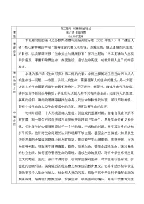 初中政治 (道德与法治)人教版（2024）七年级上册（2024）认识生命教案