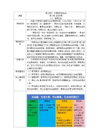 初中政治 (道德与法治)人教版（2024）七年级上册（2024）敬畏生命教案