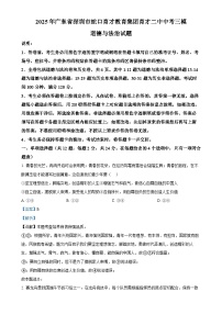 2025年广东省深圳市蛇口育才教育集团育才二中中考三模道德与法治试题（解析版）-A4