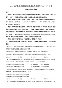 2025年广东省深圳市蛇口育才教育集团育才二中中考三模道德与法治试题（原卷版）-A4