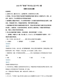 2025年广东省广州市白云区中考二模道德与法治试题（解析版）-A4