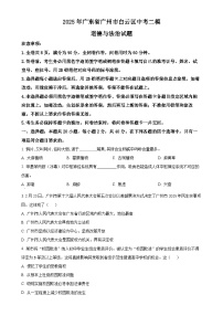 2025年广东省广州市白云区中考二模道德与法治试题（原卷版）-A4