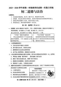山西省临汾市曲沃县2025-2026学年八年级上学期第一次月考道德与法治试卷
