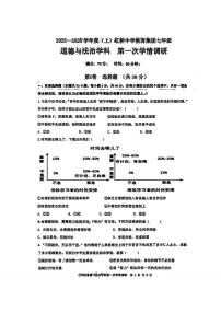 辽宁省沈阳市虹桥中学教育集团2025-2026学年上学期七年级10月月考道德与法治试题