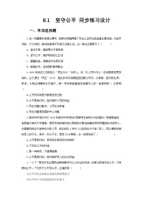 初中政治 (道德与法治)人教版（2024）八年级上册（2024）坚守公平课后测评