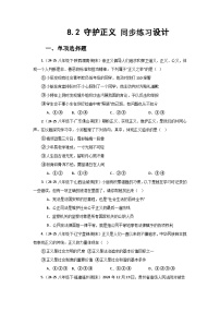 人教版（2024）八年级上册（2024）守护正义同步测试题