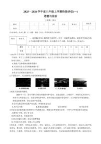 2025-2026学年八年级上册9月第一次月考道法试卷含答案