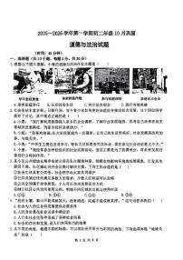 2025-2026学年第一学期八年级10月月考道德与法治试卷含答案