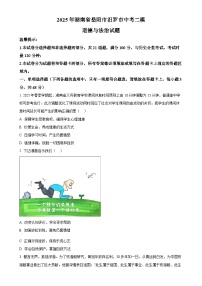 2025年湖南省岳阳市汨罗市中考二模道德与法治试题（原卷版）-A4
