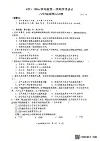 辽宁省大连市瓦房店市第三初级中学2025-2026学年八年级上学期10月月考道德与法治试题