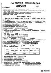 江苏省苏州工业园区星海实验初级中学2025-2026学年九年级上学期10月月考道德与法治试卷
