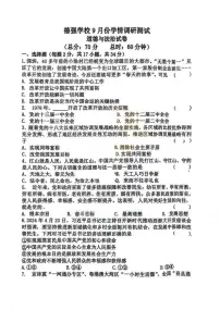 黑龙江省哈尔滨市德强学校 2025-2026学年九年级上学期9月考试道德与法治试题