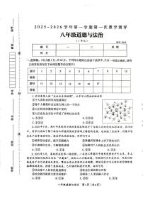 河南省周口市太康县2025-2026学年八年级上学期10月月考道德与法治试题