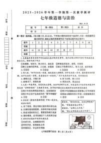 河南省周口市太康县2025-2026学年七年级上学期10月月考道德与法治试题