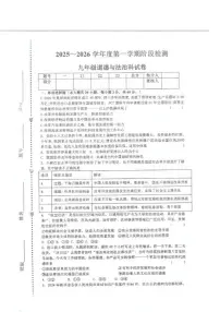 广东省潮州市湘桥区城基初级中学2025-2026学年九年级上学期10月月考道德与法治试题