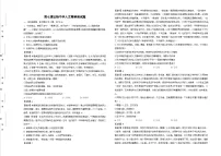 政治 (道德与法治)七年级下册(2024)弘扬中华人文精神优秀同步练习题