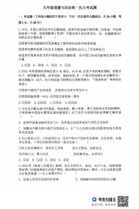 山东省德州市齐河县表白寺镇中学2025-2026学年九年级上学期第一次月考道德与法治试题（无答案）