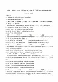 广东省湛江市雷州市第八中学2025-2026学年九年级上学期10月月考道德与法治试题
