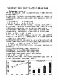 黑龙江省哈尔滨市风华中学2025-2026学年九年级上学期10月月考道德与法治试题