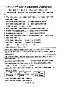 河南省郑州市枫杨外国语、朗悦慧外国语等五校联考2025-2026学年八年级上学期第一次月考道德与法治试题