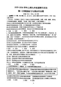 河南省郑州市枫杨外国语、朗悦慧外国语等五校联考2025-2026学年九年级上学期第一次月考道德与法治试题