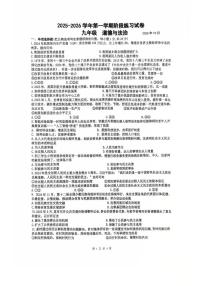 江苏省苏州园区景城学校2025-2026学年九年级上学期10月月考道德与法治试卷
