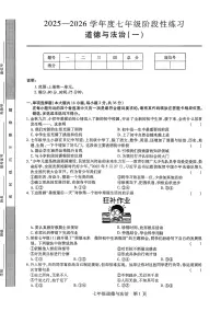 江西省上饶市弋阳县三县岭初级中学2025-2026学年七年级上学期10月月考道德与法治试题