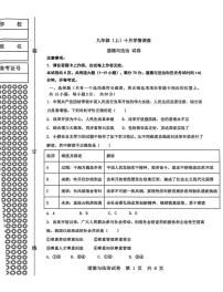 辽宁省大连市金普区2025-2026学年九年级上学期10月月考道德与法治试卷