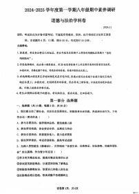 广东省深圳市宝安区七校联考2024-2025学年八年级上学期11月期中道德与法治试题