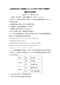 江西省吉安市十校联盟2024-2025学年七年级下学期期中道德与法治试题（学生版）