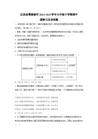 江西省景德镇市2024-2025学年七年级下学期期中道德与法治试题（学生版）