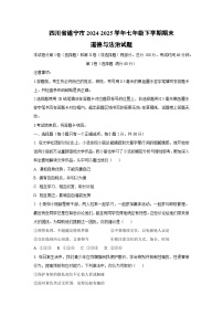 四川省遂宁市2024-2025学年七年级下学期期末道德与法治试题（学生版）