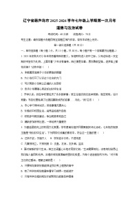 辽宁省葫芦岛市2025-2026学年七年级上学期第一次月考道德与法治试题（学生版）