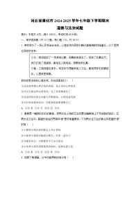 河北省遵化市2024-2025学年七年级下学期期末道德与法治试题（学生版）