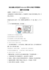 河北省唐山市迁安市2024-2025学年七年级下学期期末道德与法治试题（学生版）