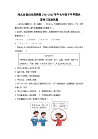 河北省唐山市滦南县2024-2025学年七年级下学期期末道德与法治试题（学生版）