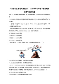 广东省汕头市司马浦镇2024-2025学年七年级下学期期末道德与法治试题（学生版）